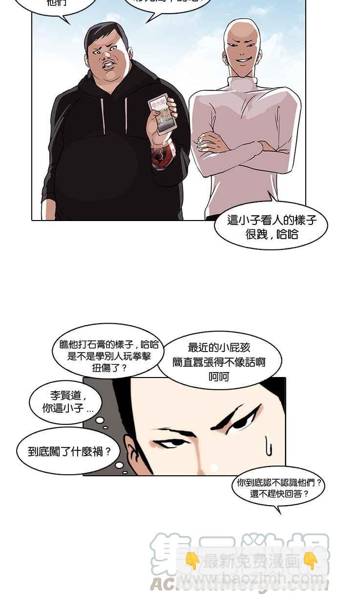🍕看脸时代 [第65话] 拼命想红的鲁蛇（3） 第25页