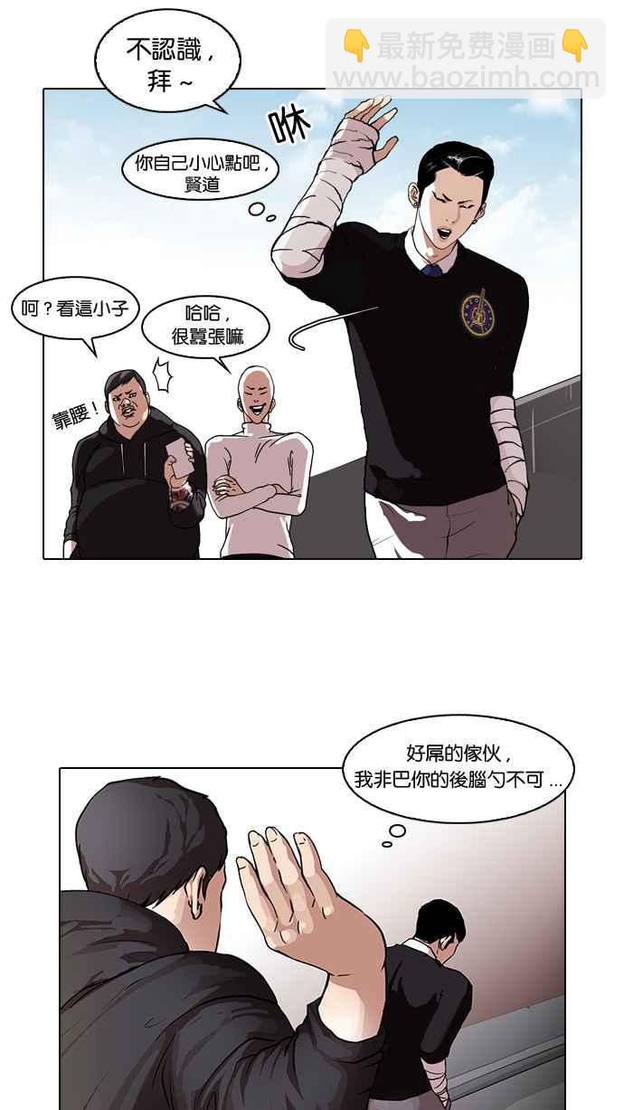 🍕看脸时代 [第65话] 拼命想红的鲁蛇（3） 第26页