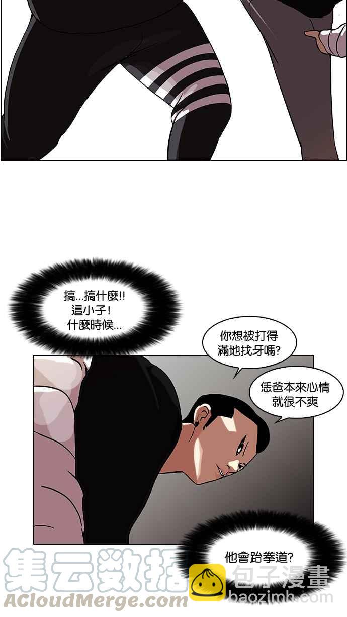 🍕看脸时代 [第65话] 拼命想红的鲁蛇（3） 第29页