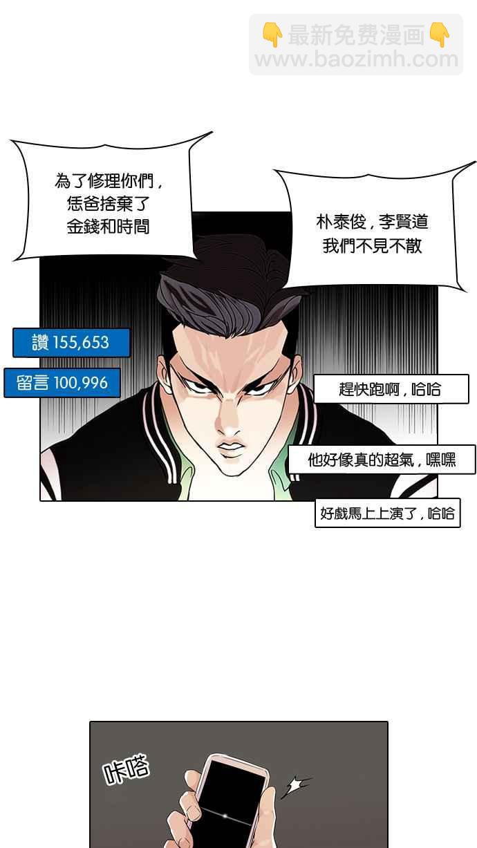 🍕看脸时代 [第65话] 拼命想红的鲁蛇（3） 第3页