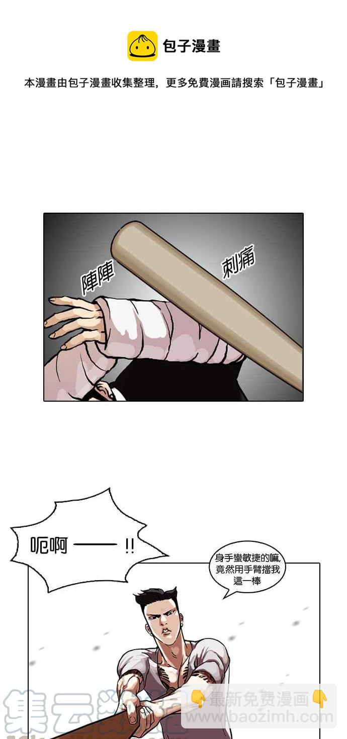 🍕看脸时代 [第65话] 拼命想红的鲁蛇（3） 第33页