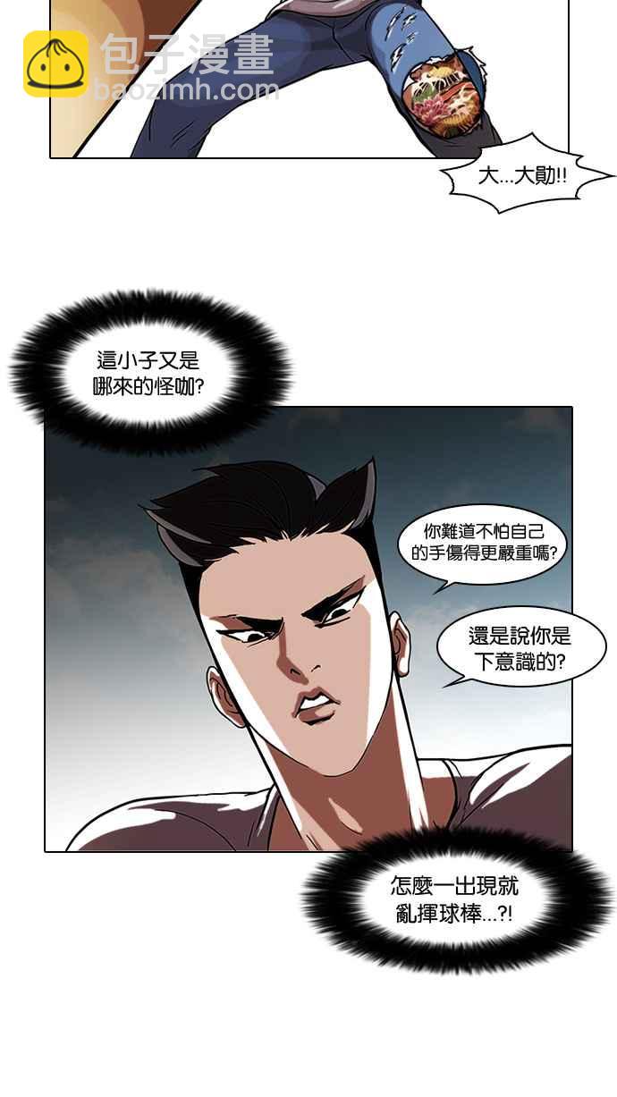 🍕看脸时代 [第65话] 拼命想红的鲁蛇（3） 第34页