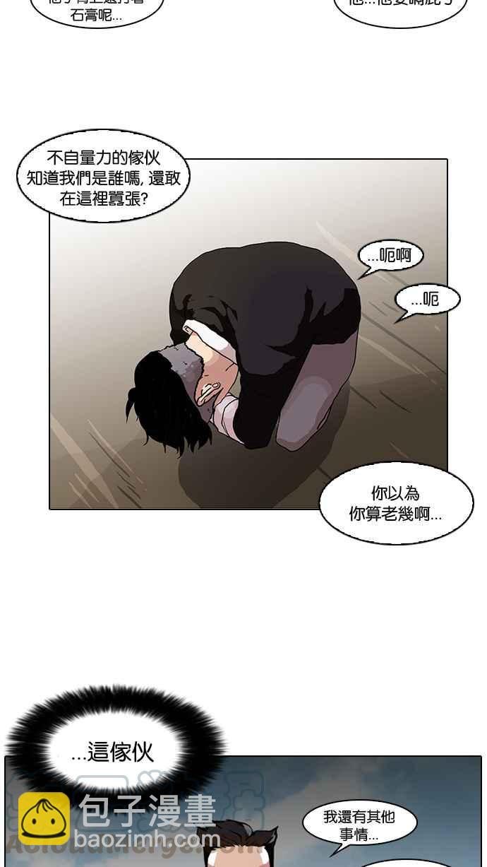 🍕看脸时代 [第65话] 拼命想红的鲁蛇（3） 第37页