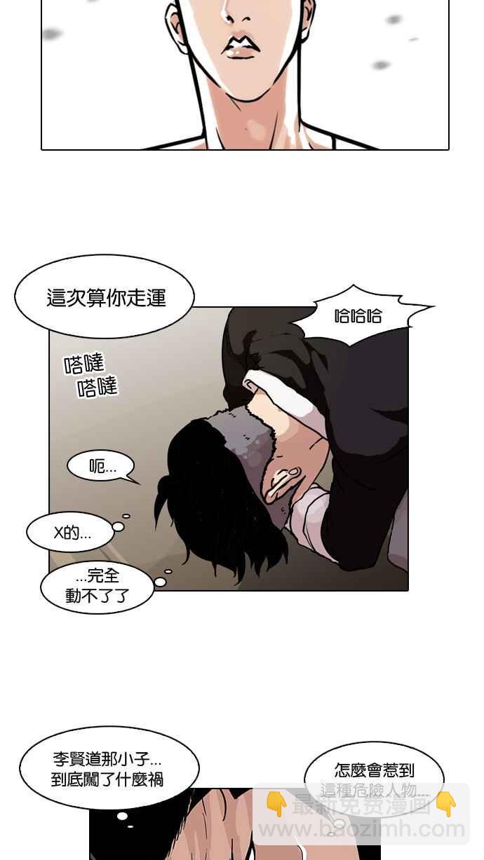 🍕看脸时代 [第65话] 拼命想红的鲁蛇（3） 第39页