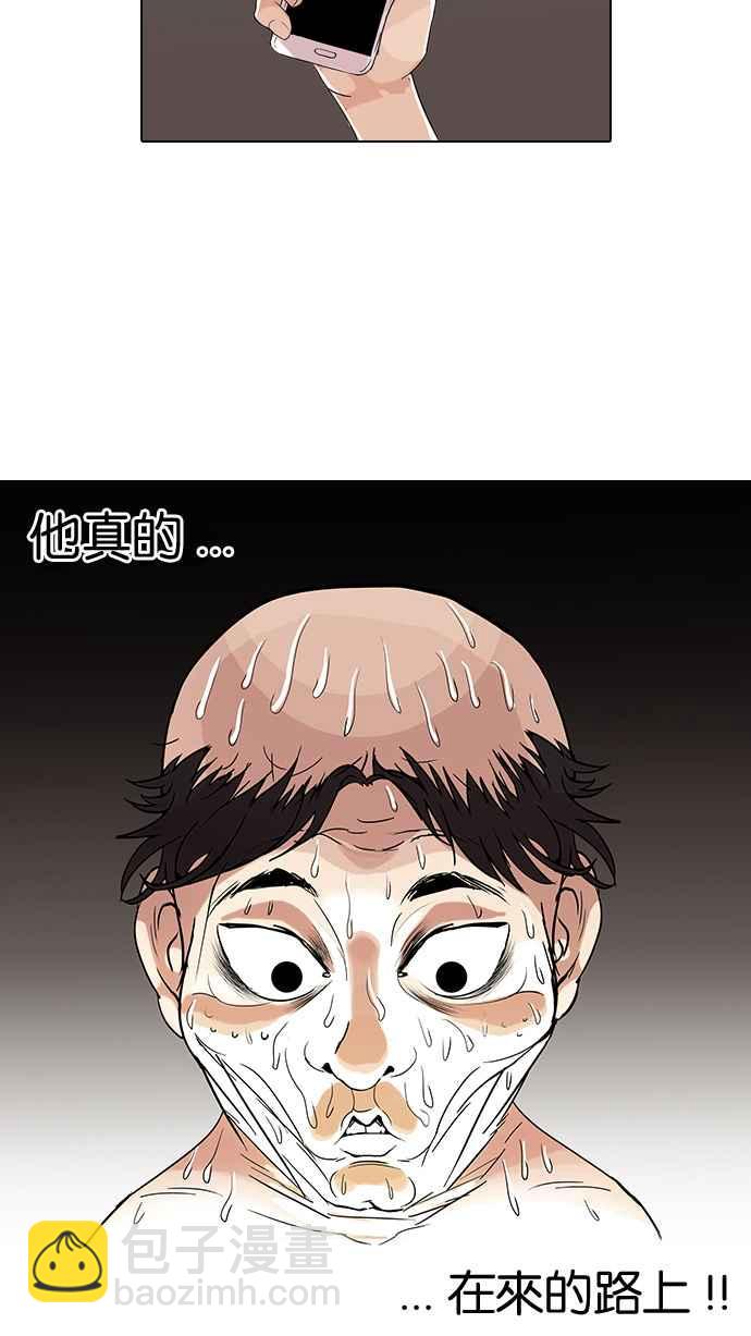 🍕看脸时代 [第65话] 拼命想红的鲁蛇（3） 第4页