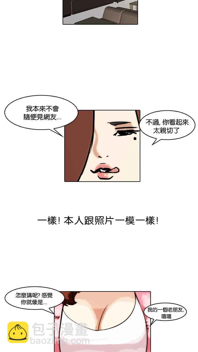 🍕看脸时代 [第65话] 拼命想红的鲁蛇（3） 第42页
