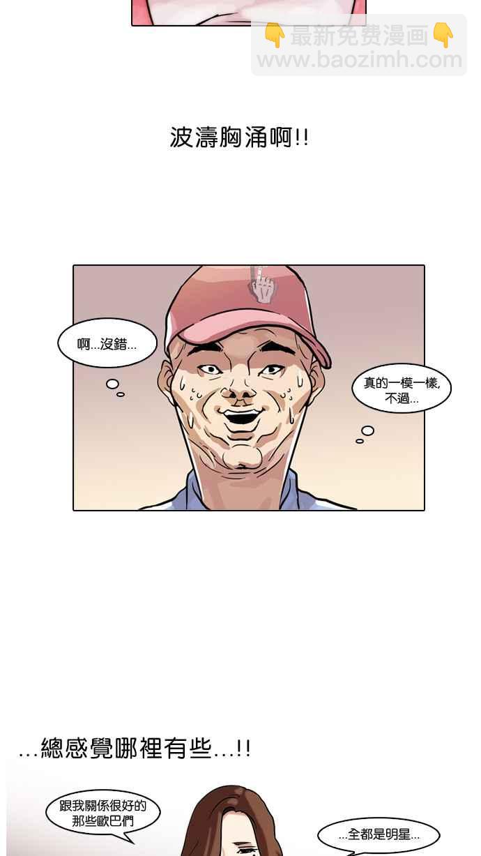 🍕看脸时代 [第65话] 拼命想红的鲁蛇（3） 第43页