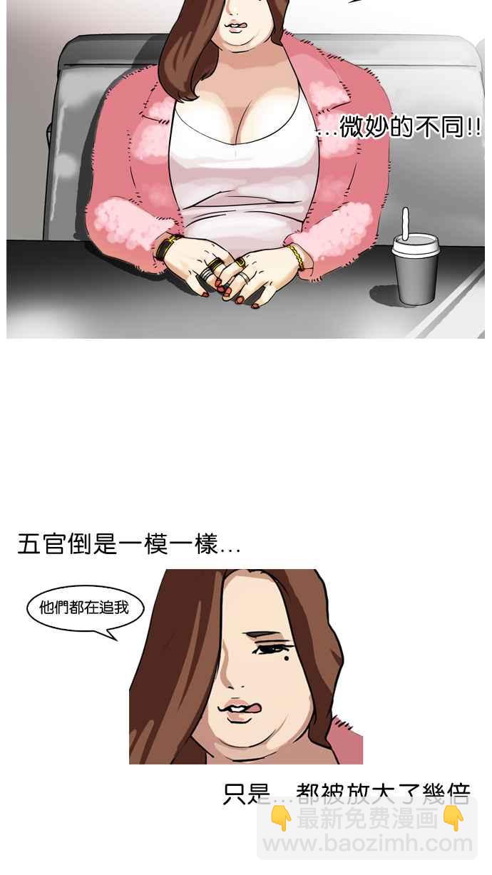 🍕看脸时代 [第65话] 拼命想红的鲁蛇（3） 第44页