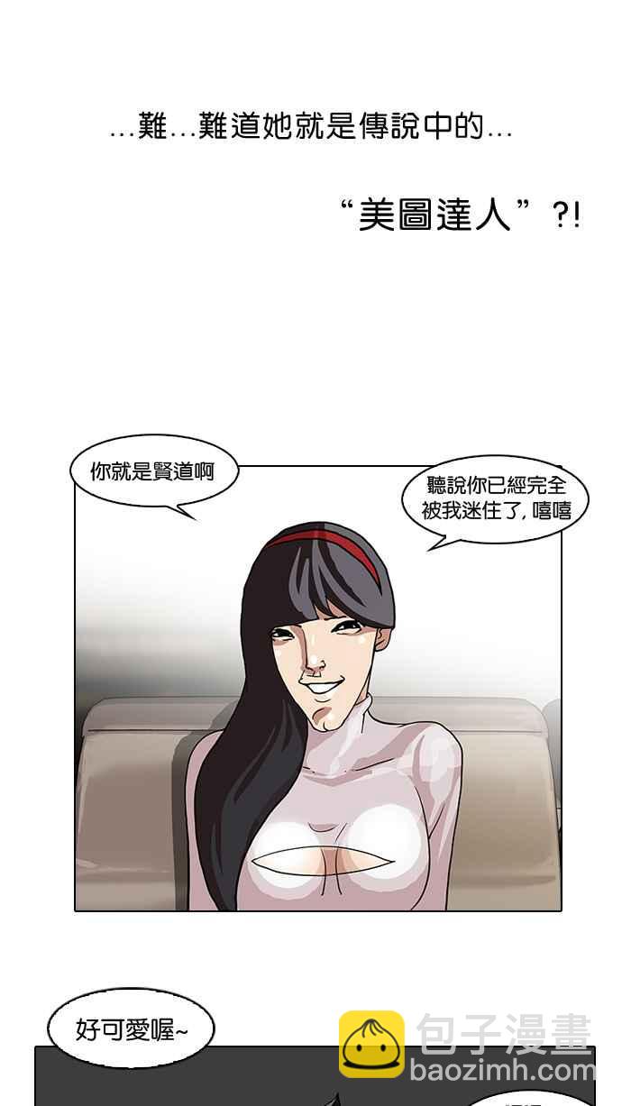 🍕看脸时代 [第65话] 拼命想红的鲁蛇（3） 第46页