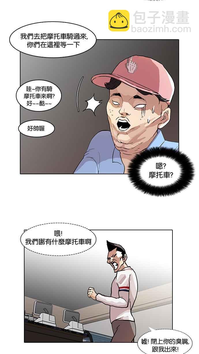 🍕看脸时代 [第65话] 拼命想红的鲁蛇（3） 第48页