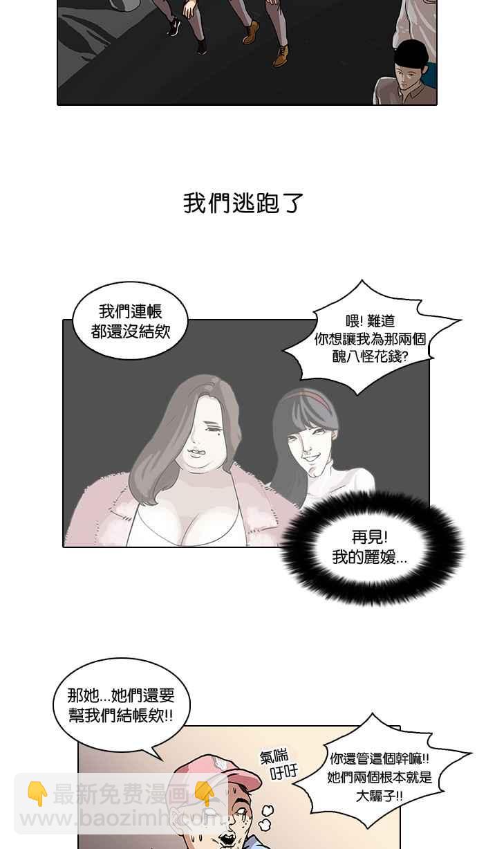 🍕看脸时代 [第65话] 拼命想红的鲁蛇（3） 第50页