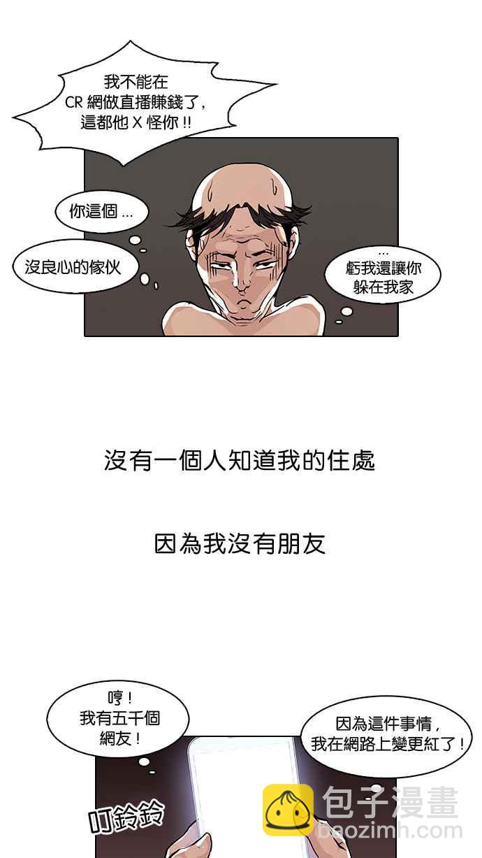 🍕看脸时代 [第65话] 拼命想红的鲁蛇（3） 第7页