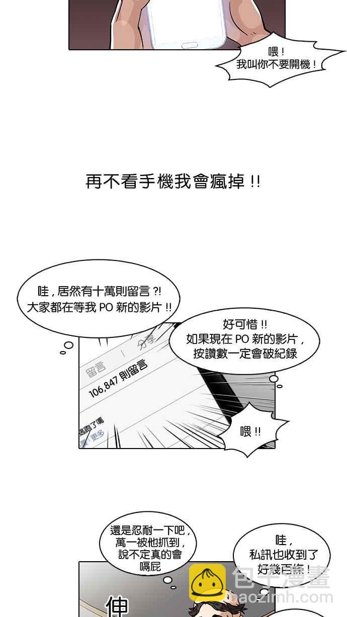 🍕看脸时代 [第65话] 拼命想红的鲁蛇（3） 第8页