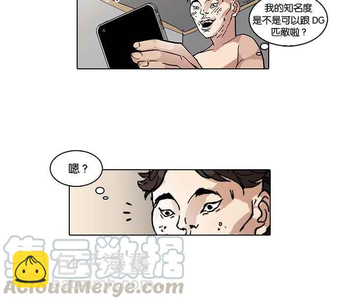 🍕看脸时代 [第65话] 拼命想红的鲁蛇（3） 第9页