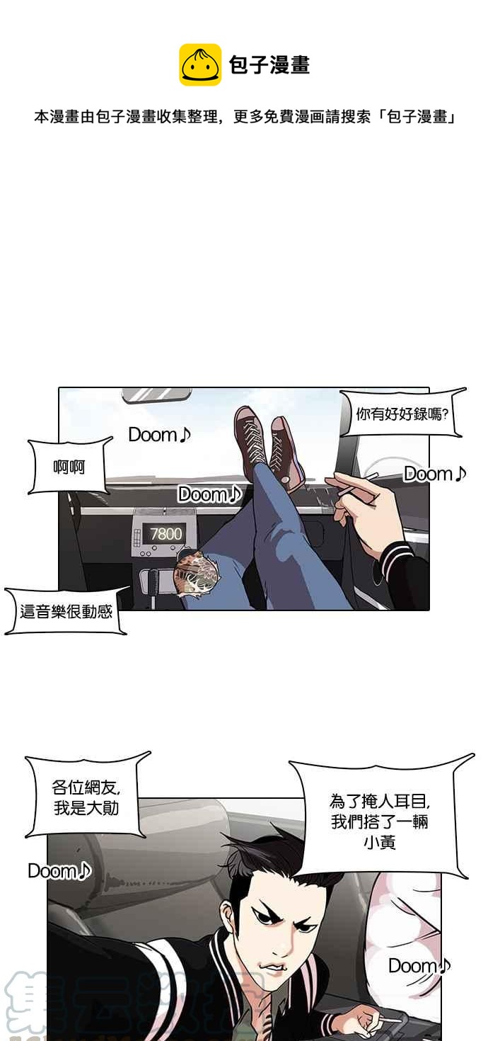 🍕看脸时代 [第67话] 拼命想红的鲁蛇（5） 第1页