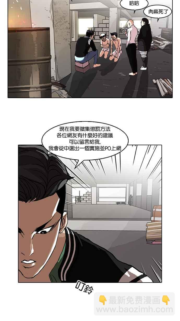 🍕看脸时代 [第67话] 拼命想红的鲁蛇（5） 第12页