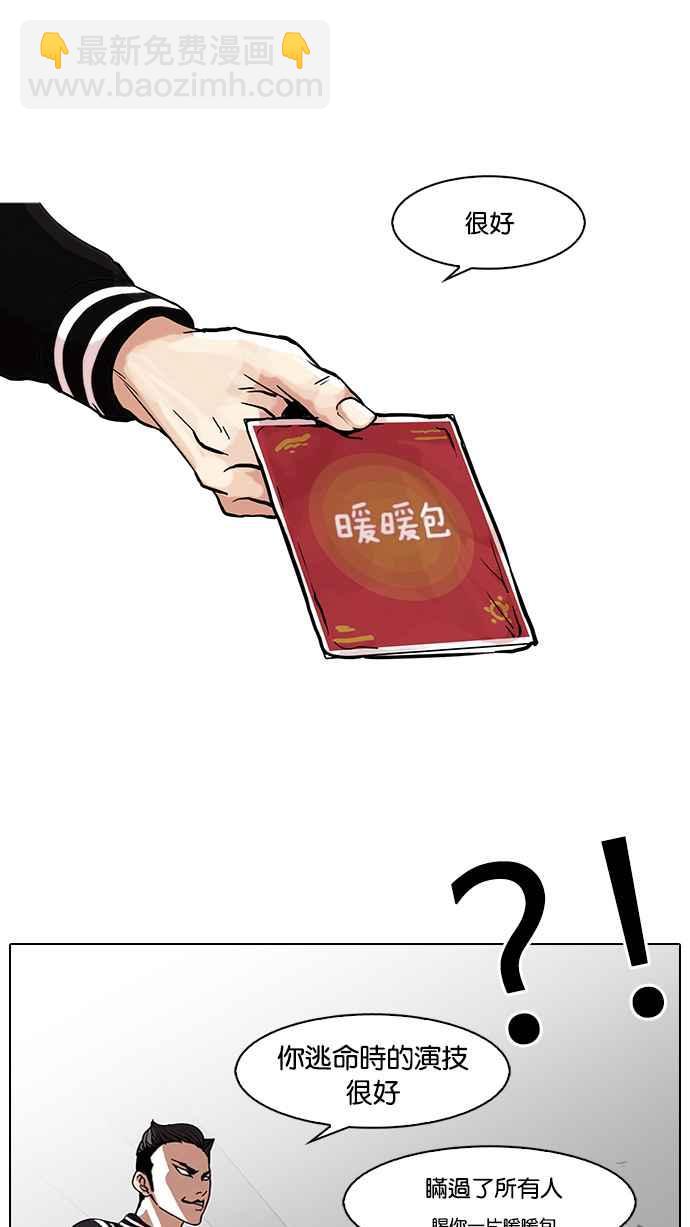 🍕看脸时代 [第67话] 拼命想红的鲁蛇（5） 第15页