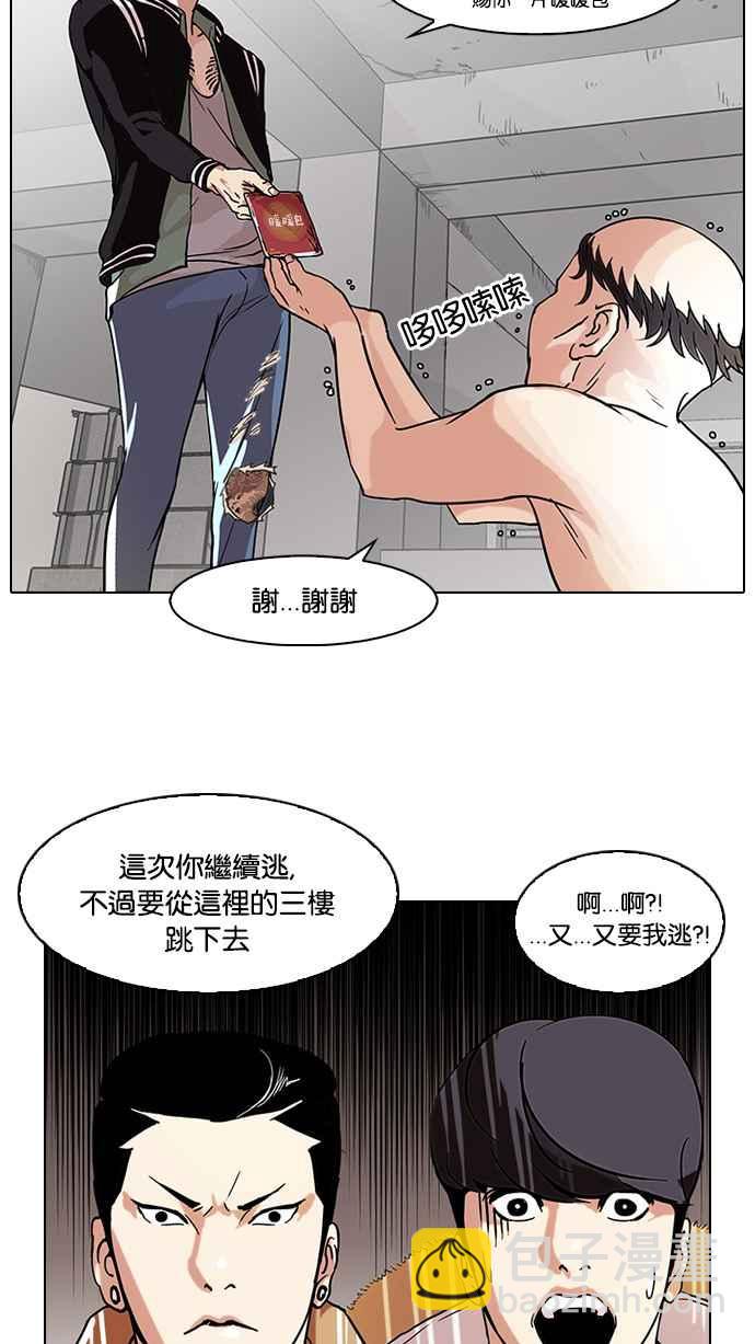 🍕看脸时代 [第67话] 拼命想红的鲁蛇（5） 第16页