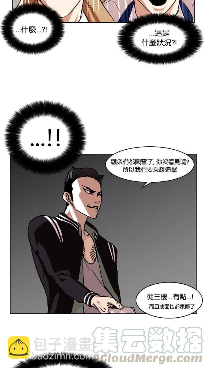 🍕看脸时代 [第67话] 拼命想红的鲁蛇（5） 第17页