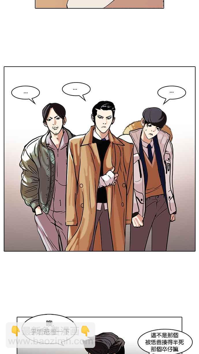 🍕看脸时代 [第67话] 拼命想红的鲁蛇（5） 第22页