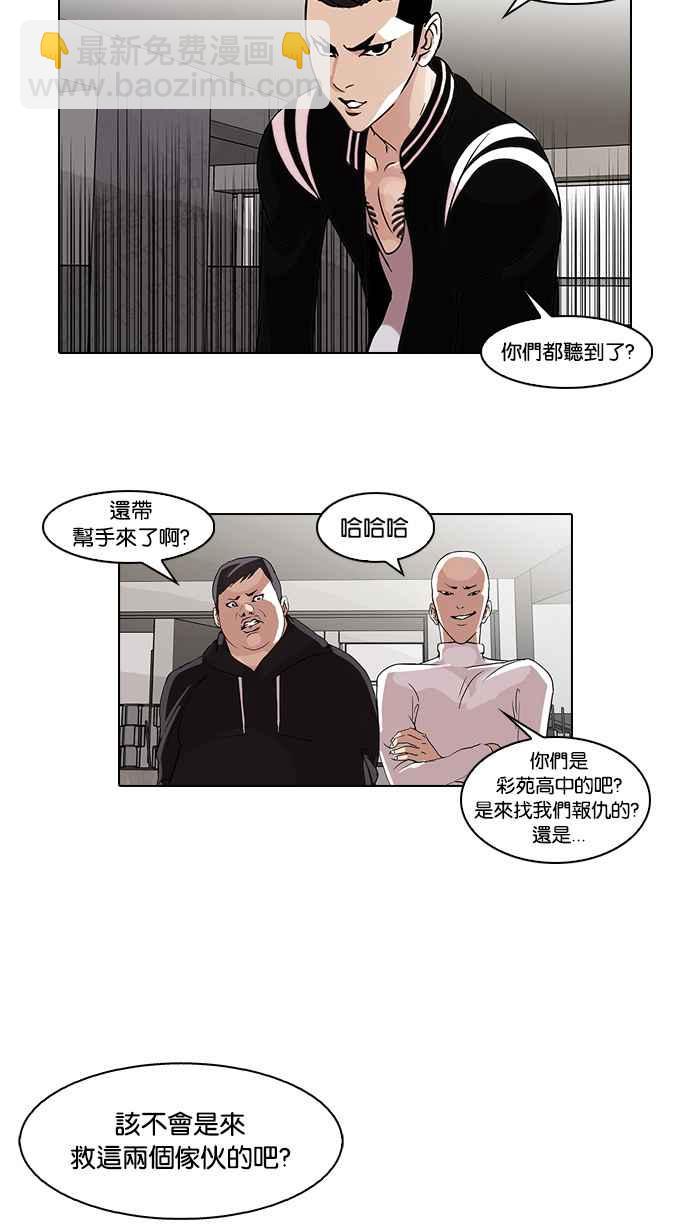 🍕看脸时代 [第67话] 拼命想红的鲁蛇（5） 第23页