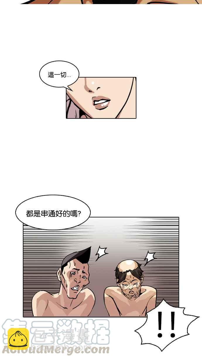 🍕看脸时代 [第67话] 拼命想红的鲁蛇（5） 第25页