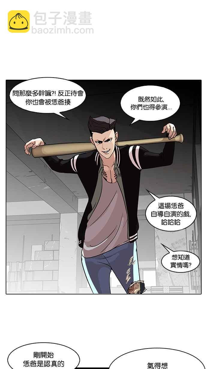🍕看脸时代 [第67话] 拼命想红的鲁蛇（5） 第26页