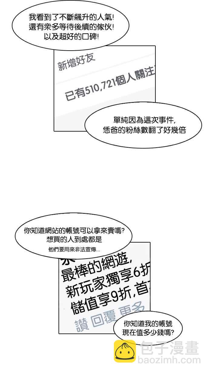 🍕看脸时代 [第67话] 拼命想红的鲁蛇（5） 第28页