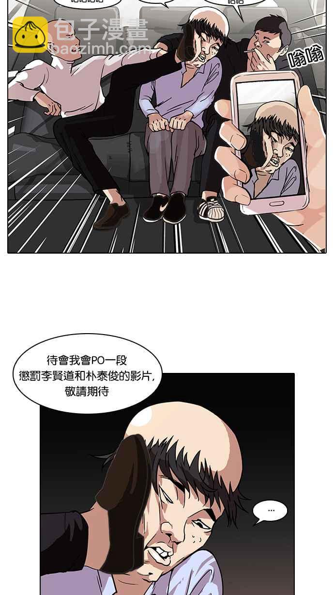 🍕看脸时代 [第67话] 拼命想红的鲁蛇（5） 第3页