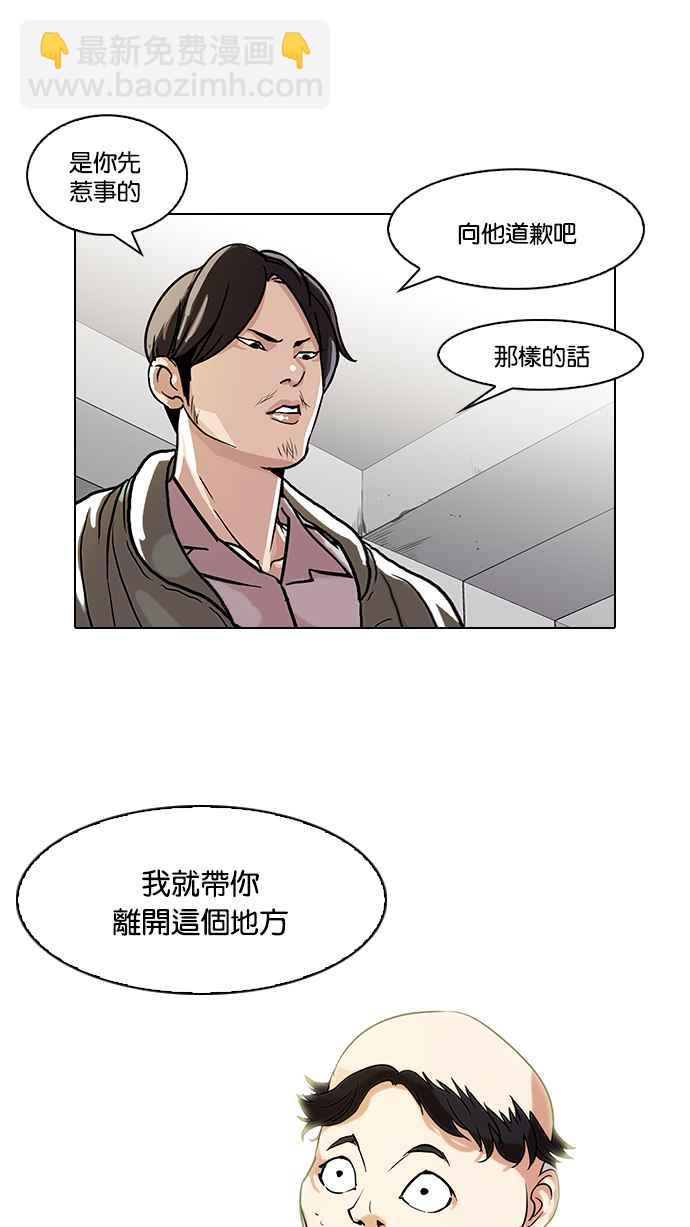 🍕看脸时代 [第67话] 拼命想红的鲁蛇（5） 第34页