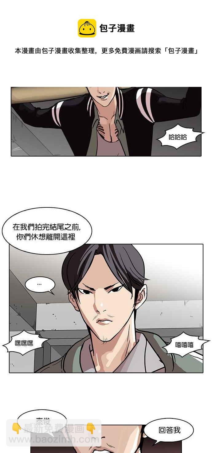 🍕看脸时代 [第67话] 拼命想红的鲁蛇（5） 第36页