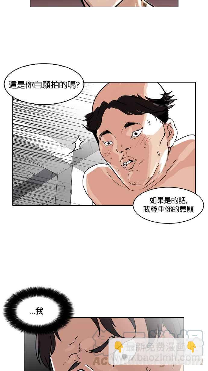🍕看脸时代 [第67话] 拼命想红的鲁蛇（5） 第37页