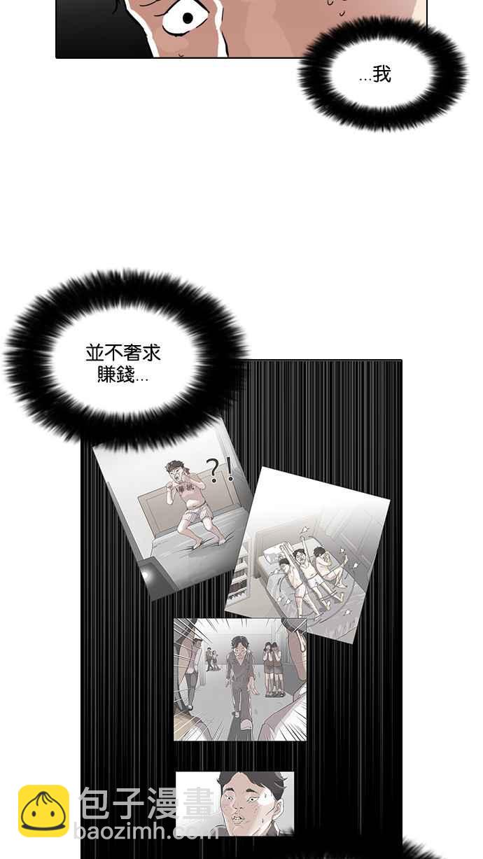 🍕看脸时代 [第67话] 拼命想红的鲁蛇（5） 第38页