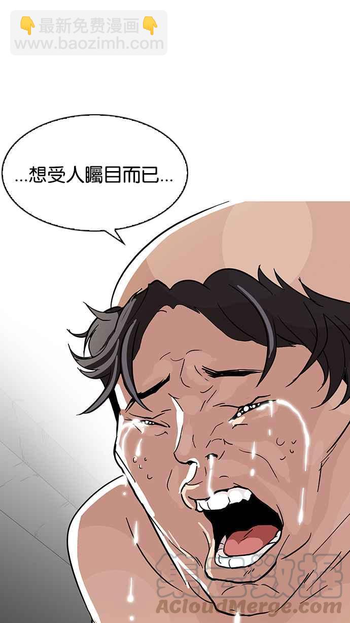 🍕看脸时代 [第67话] 拼命想红的鲁蛇（5） 第41页
