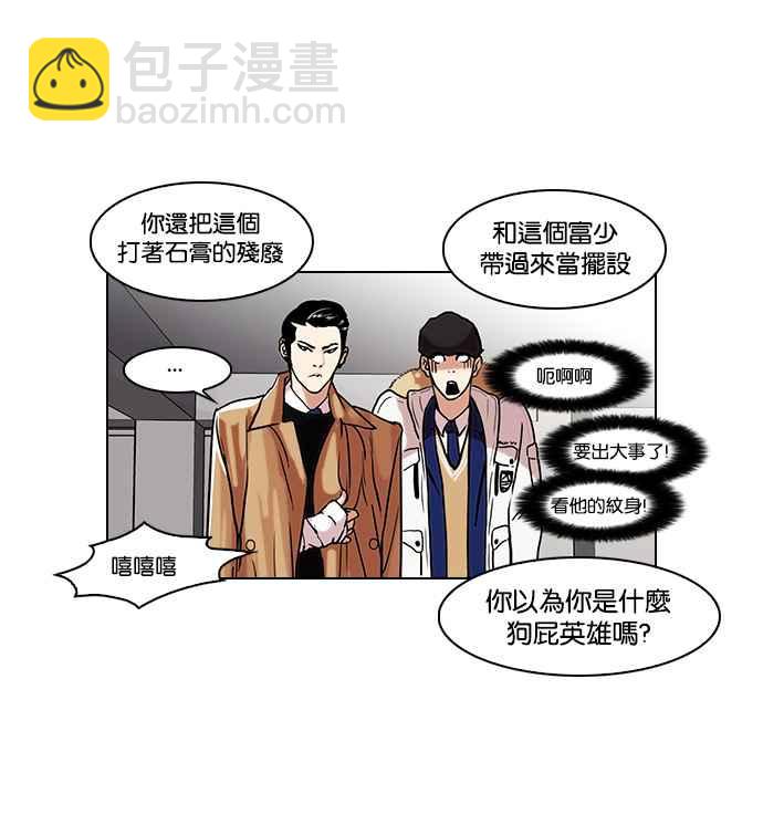🍕看脸时代 [第67话] 拼命想红的鲁蛇（5） 第46页