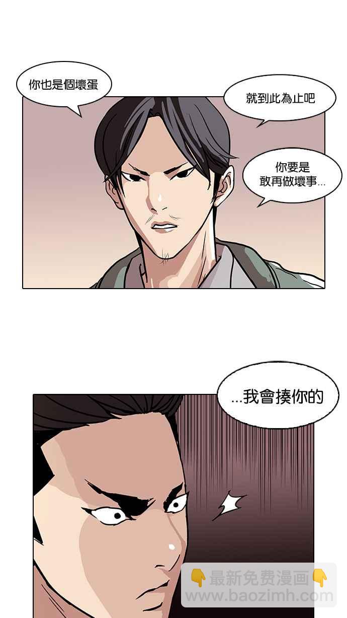 🍕看脸时代 [第67话] 拼命想红的鲁蛇（5） 第47页