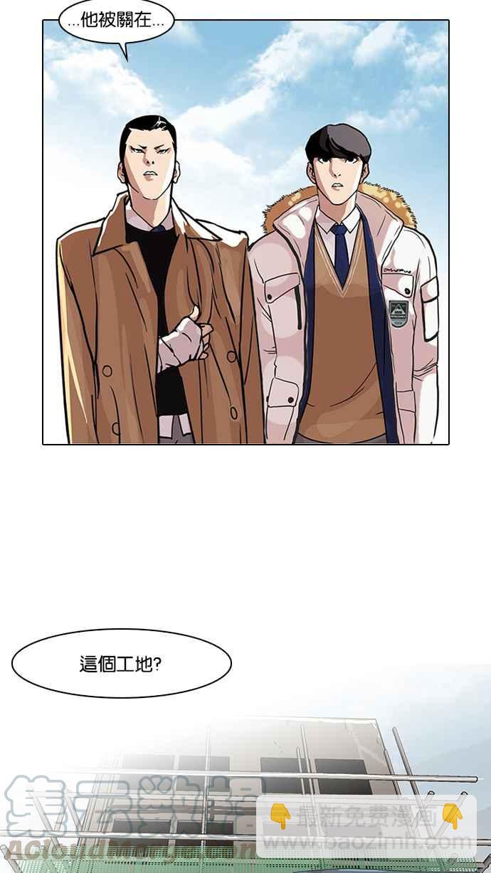 🍕看脸时代 [第67话] 拼命想红的鲁蛇（5） 第5页