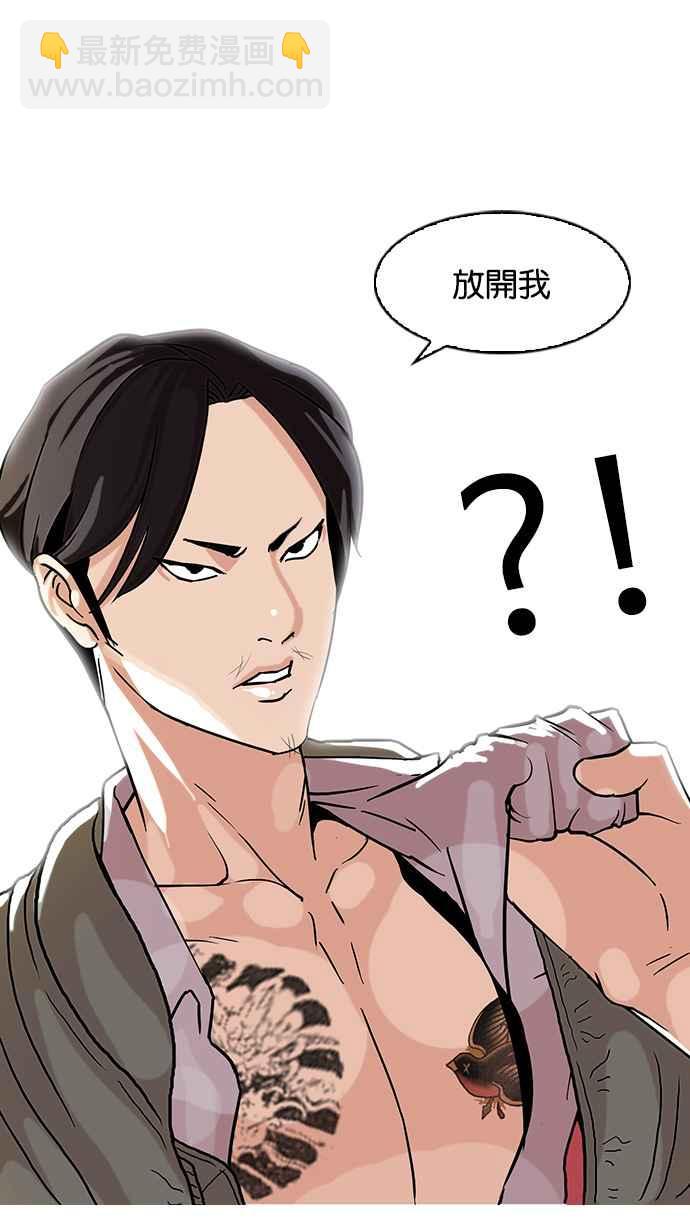 🍕看脸时代 [第67话] 拼命想红的鲁蛇（5） 第50页