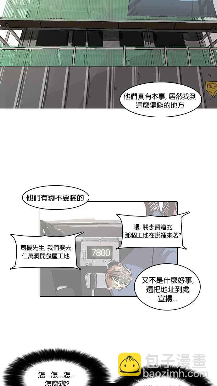 🍕看脸时代 [第67话] 拼命想红的鲁蛇（5） 第6页