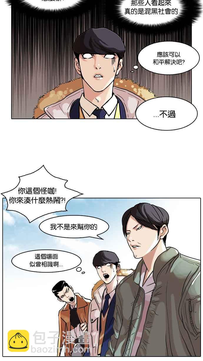 🍕看脸时代 [第67话] 拼命想红的鲁蛇（5） 第7页