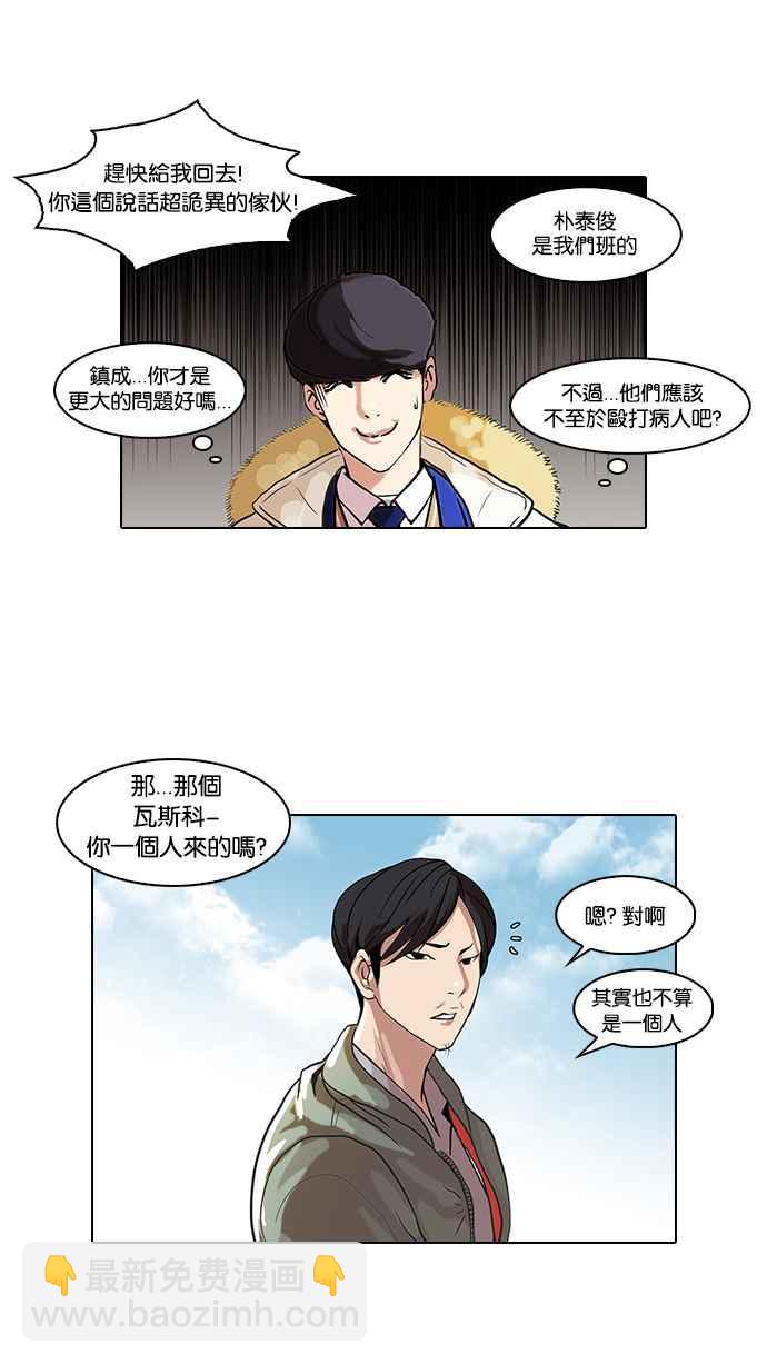 🍕看脸时代 [第67话] 拼命想红的鲁蛇（5） 第8页