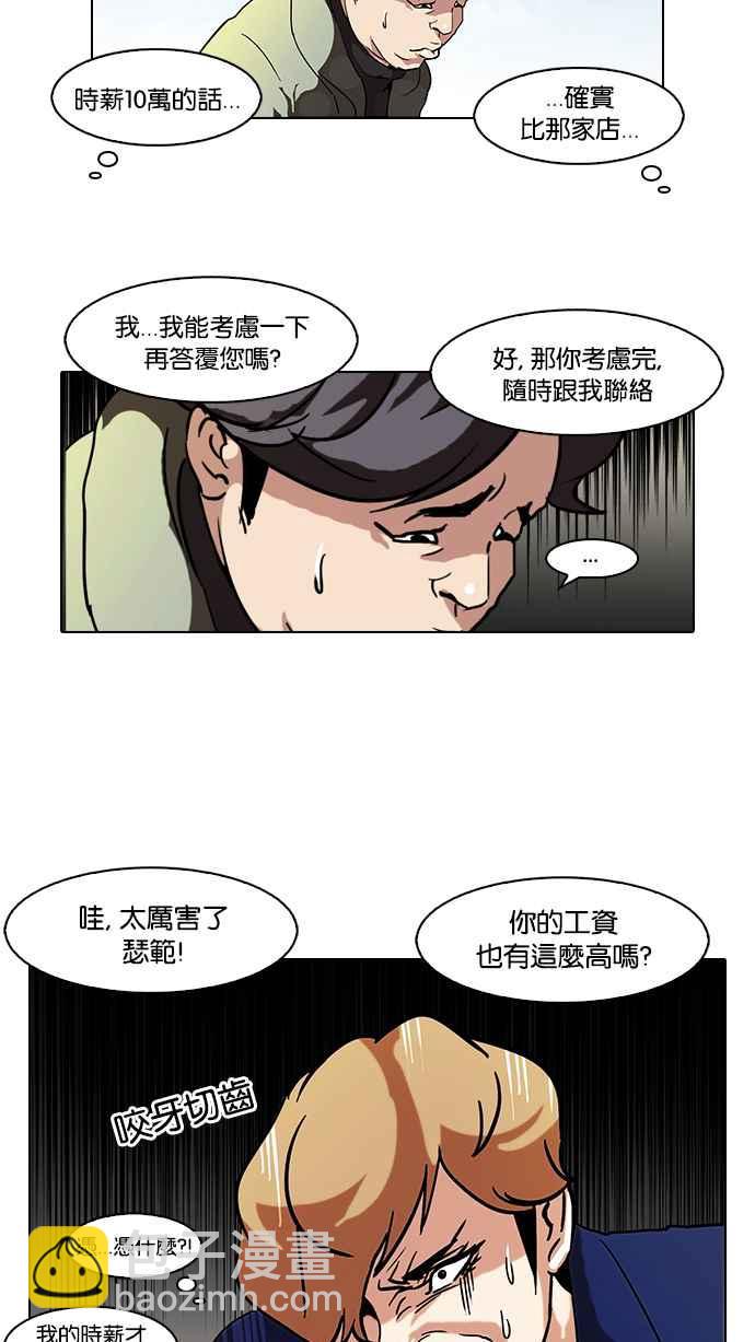 🍕看脸时代 [第71话] 网拍模特儿【1_2】 第23页