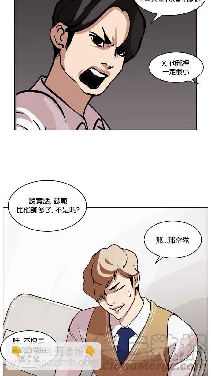 🍕看脸时代 [第71话] 网拍模特儿【1_2】 第5页