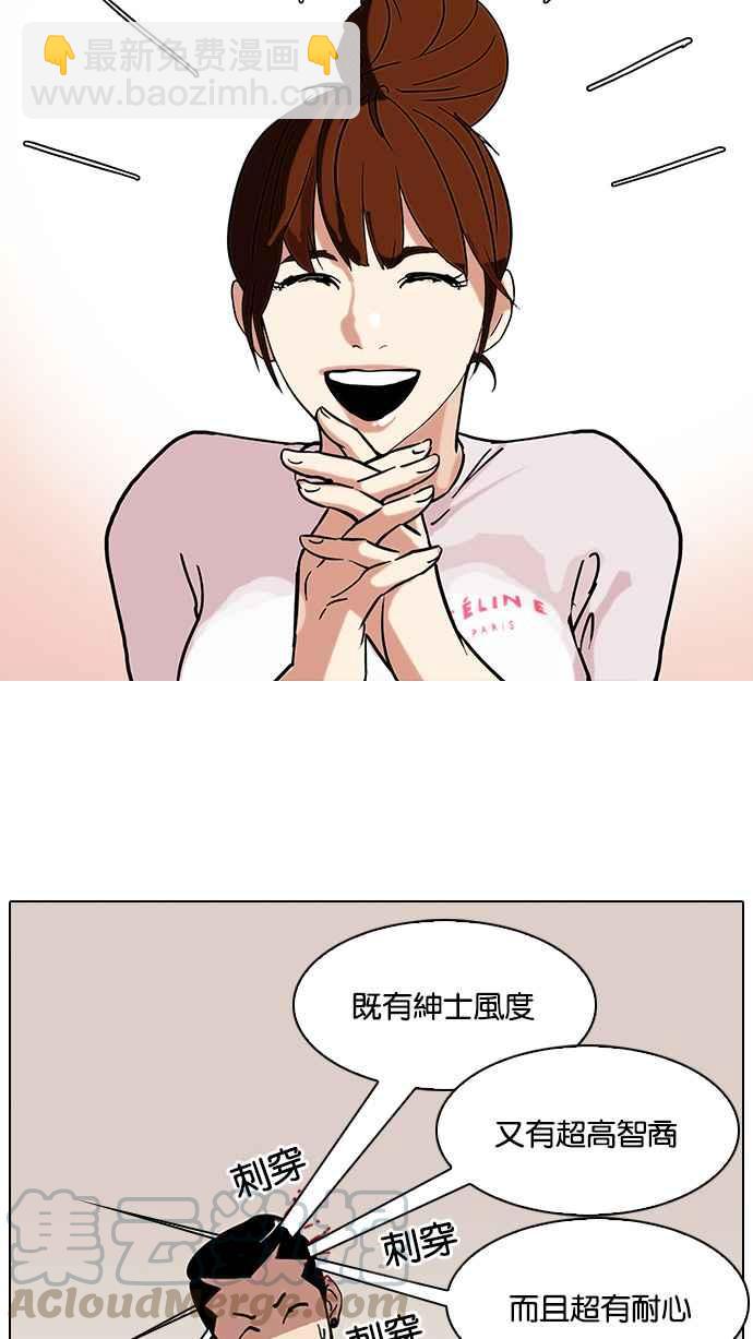 🍕看脸时代 [第73话] 镇成跟美珍的约会【1_2】 第13页