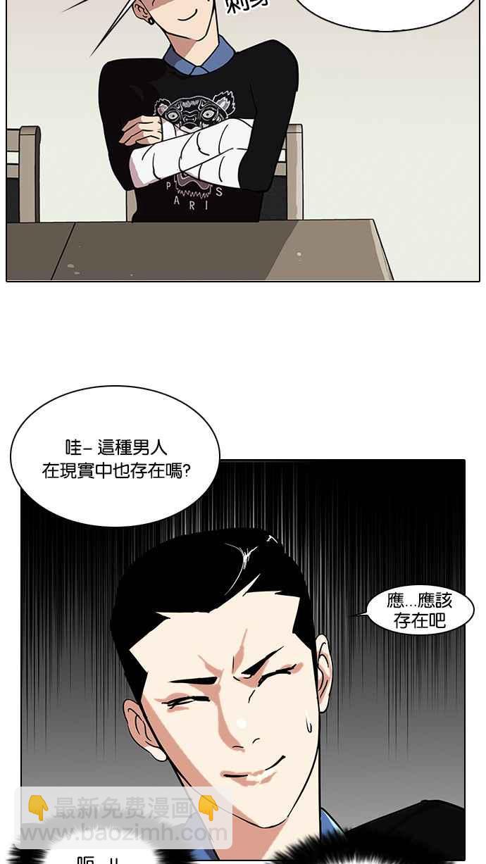 🍕看脸时代 [第73话] 镇成跟美珍的约会【1_2】 第14页
