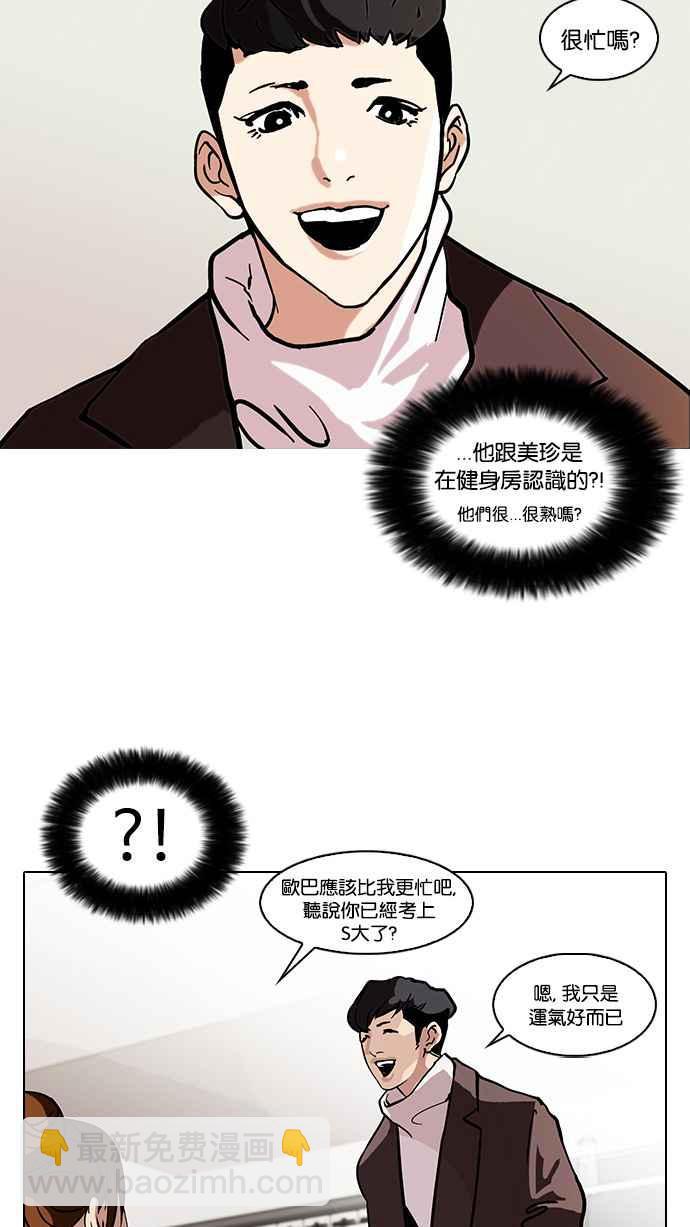 🍕看脸时代 [第73话] 镇成跟美珍的约会【1_2】 第18页