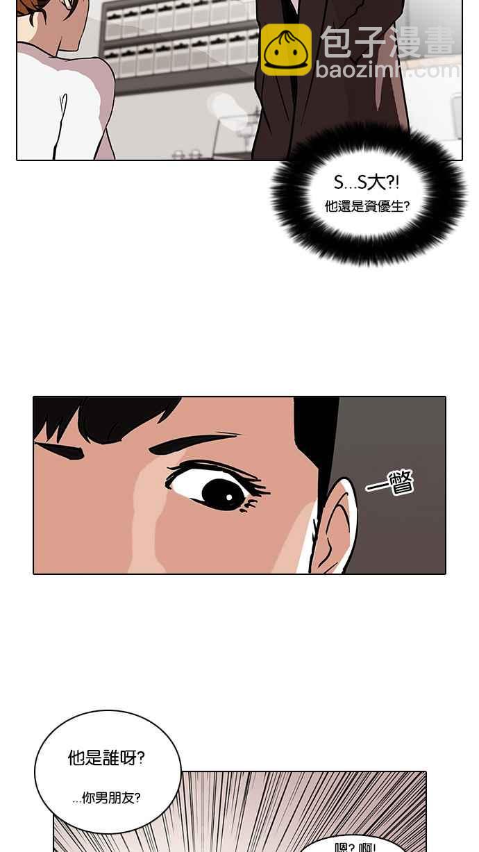 🍕看脸时代 [第73话] 镇成跟美珍的约会【1_2】 第19页