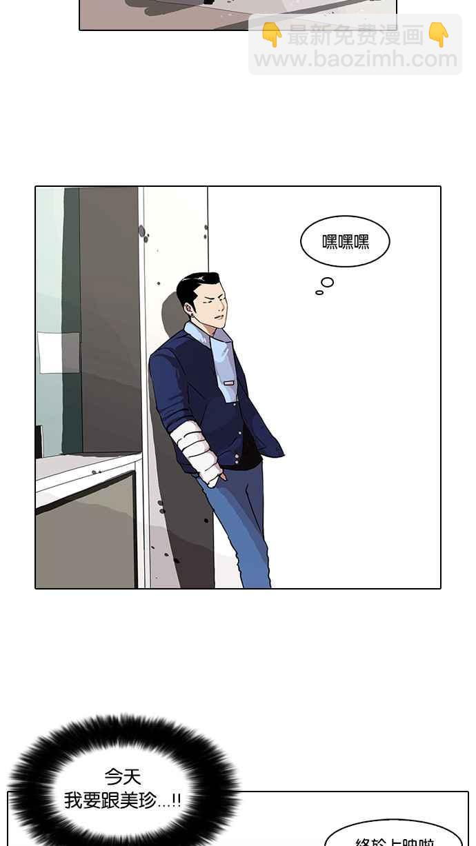 🍕看脸时代 [第73话] 镇成跟美珍的约会【1_2】 第2页