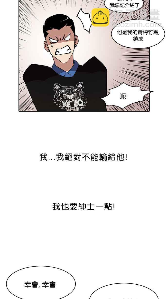 🍕看脸时代 [第73话] 镇成跟美珍的约会【1_2】 第20页