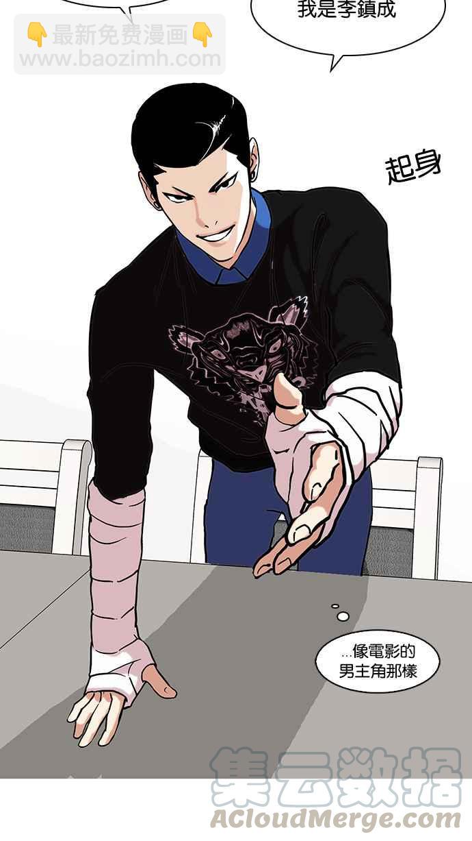 🍕看脸时代 [第73话] 镇成跟美珍的约会【1_2】 第21页